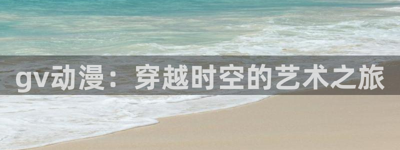 动漫更新表