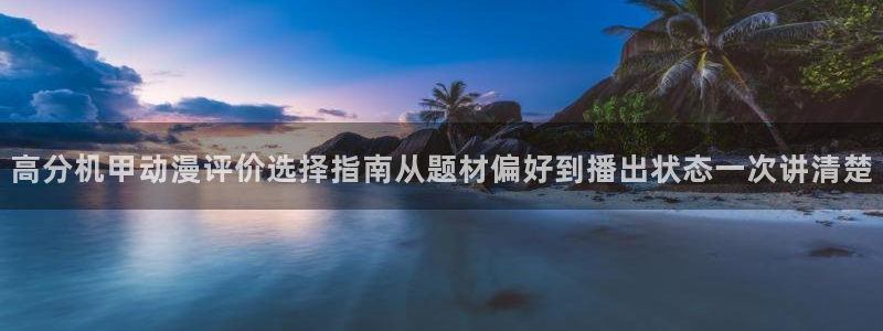 日漫排行