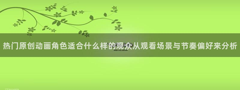 韩国动漫:热门原创动画角色适合什么样的观众从观看场景与节奏偏好来分析