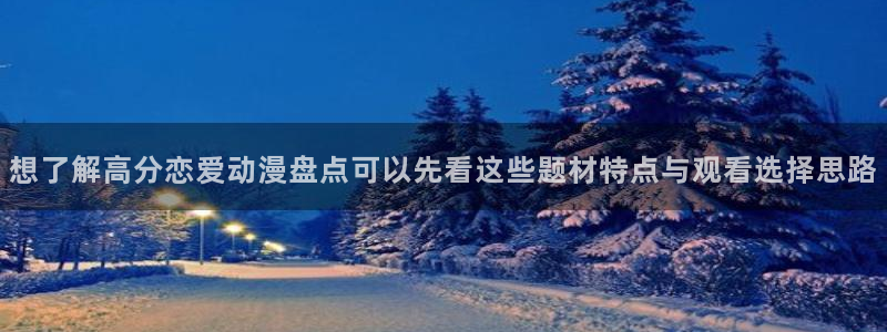 高分动漫