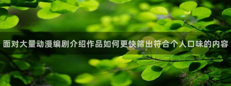 动漫推荐榜