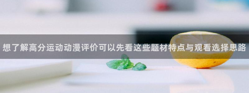 国产动漫排行